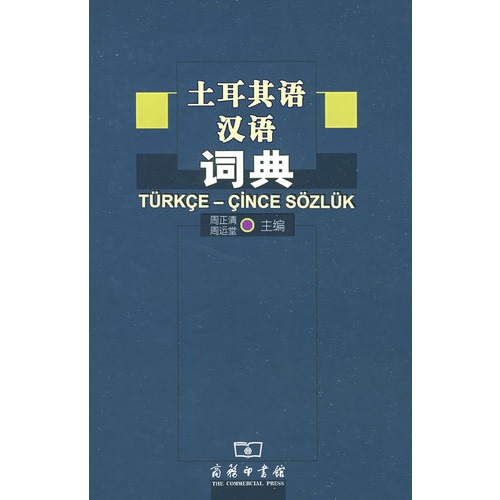土耳其语汉语词典