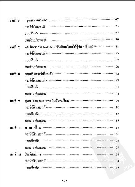 泰语基础的PDF哦,1-4册全 - 泰语 | Thai | - 声同