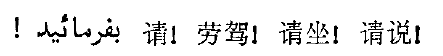 劳驾
