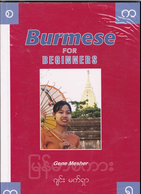 Burmese for Beginners(Cover&#41;