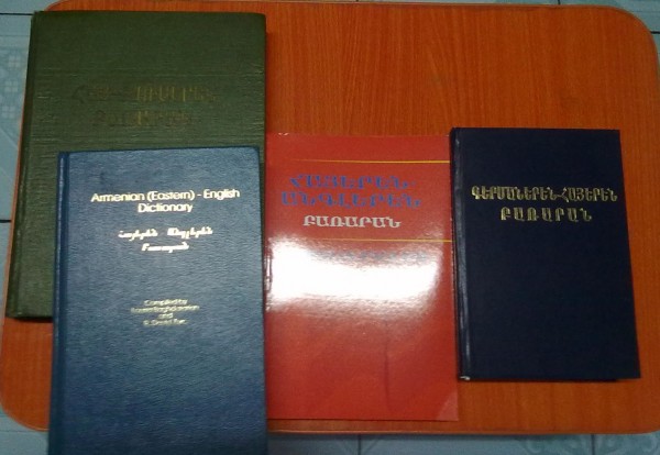 亚美尼亚语词典