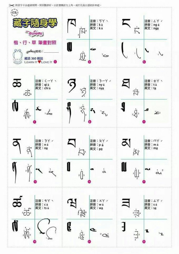 藏字隨身學字卡