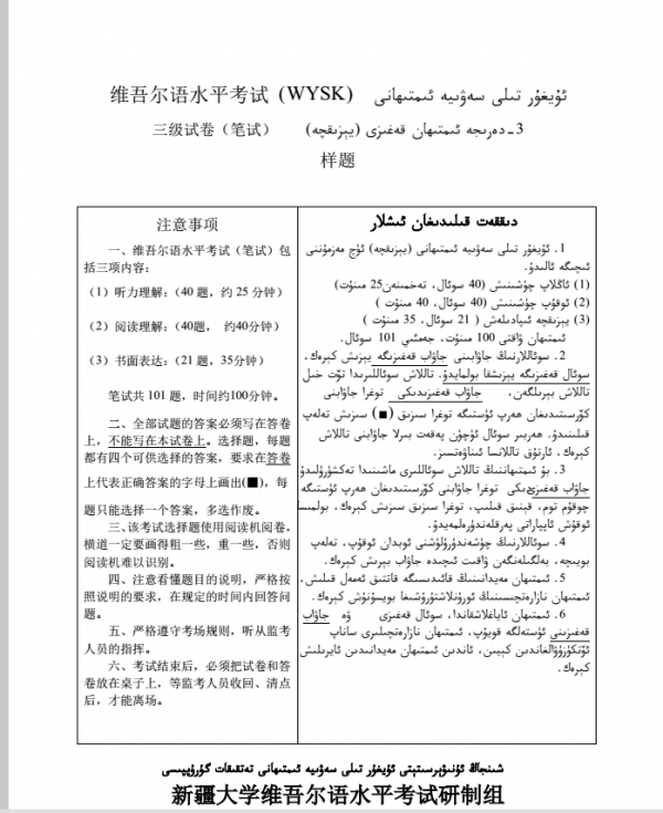 维语翻译证考试卷子