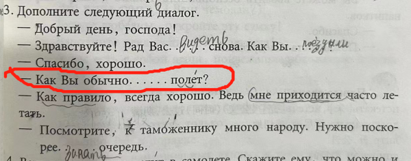 —— Как вы обычно (  ) полет? —— Как правило, всегда хорошо. Ведь мне приходится часто летать.