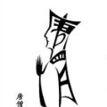 桑布扎