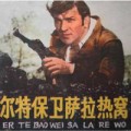 我执纯白