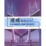 速成葡萄牙语