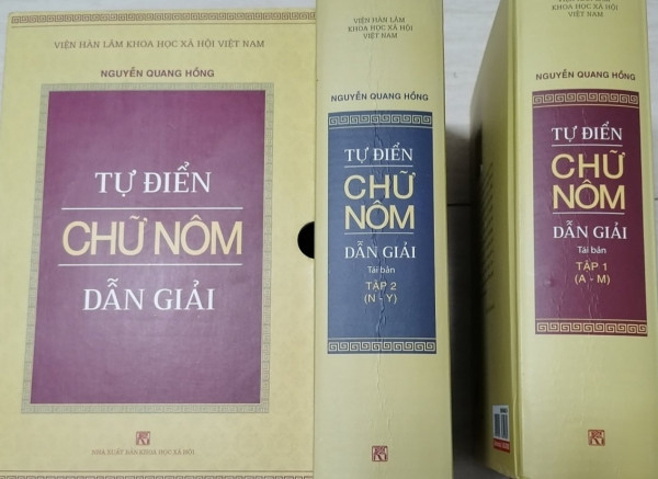 字喃注解词典